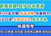 科目一科目四考不过怎么办，驾考技巧口诀来帮你